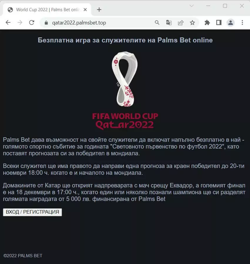 An example of a betting site opened for Qatar2022 (qatar2022[.]palmsbet[.]top) 