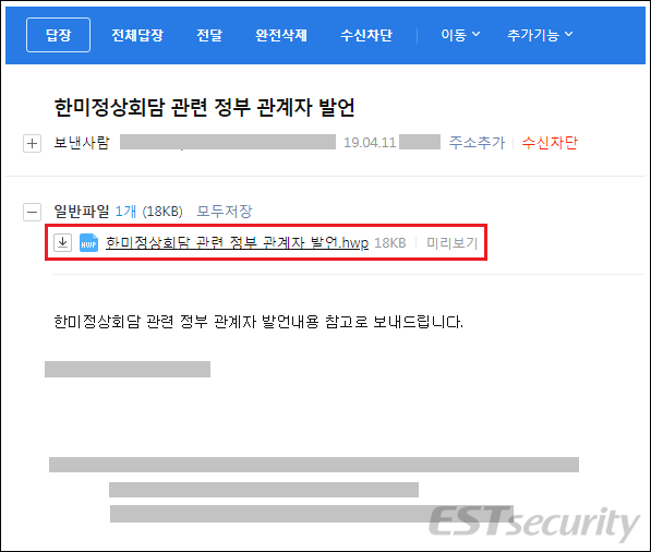 Legitimate spearphishing mail containing malicious HWP file, used in Smoke Screen campaign (Source: ESTsecurity)