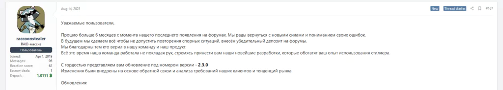 Figure 1. Post of the user “raccoonstealer” in a hacker forum.