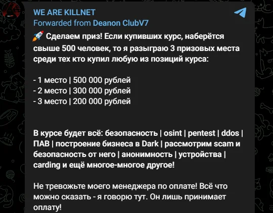 Fig. 8. KillNet’s statement