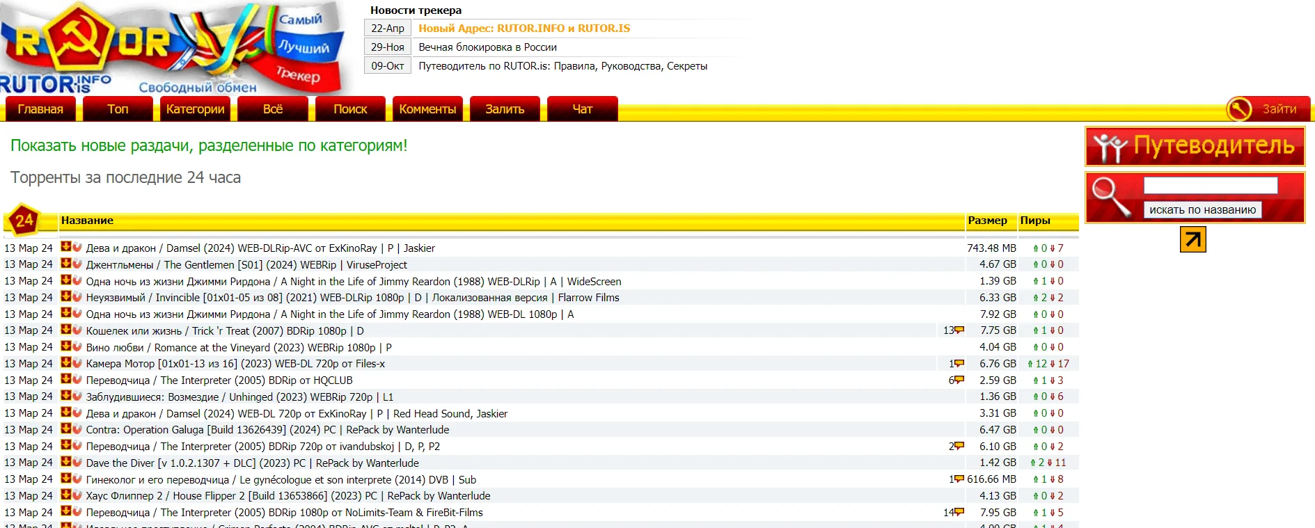 RuTor surface web main page
