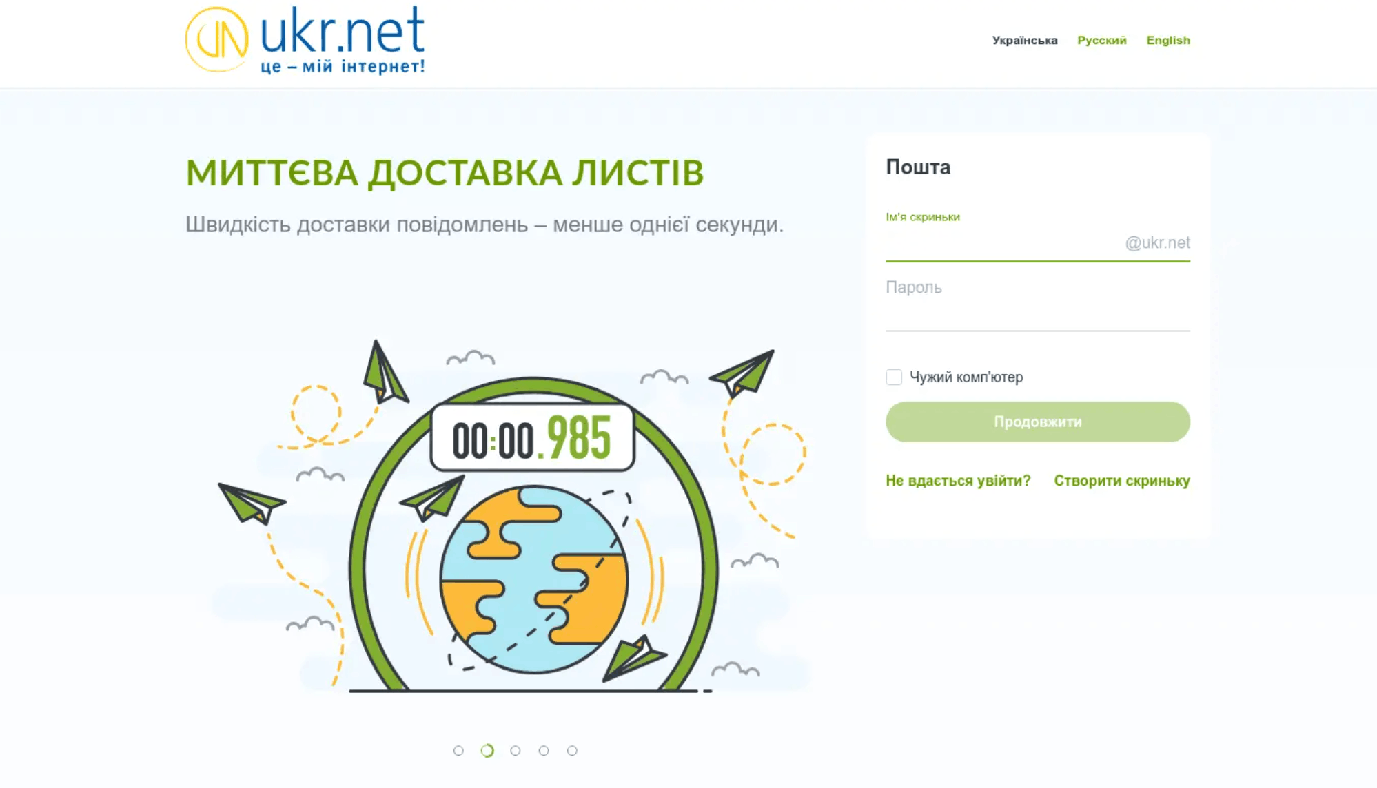 Credential harvesting login page impersonating UKR[.]net