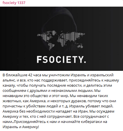 Translation: “Within the next 42 hours we will destroy Israel and the Israeli alliance, and everyone who supports us, join our channel to receive the latest news and share this message with friends and strangers. We hate this society and this world. We hate such animals as America and some fools, because they are involved in the killing of people etc. Israel kills people. America attacks Iran without reason. We condemn America and those who cooperate with it. Everyone cooperates with us. Join us and start cyberattacks on Israel and America!”