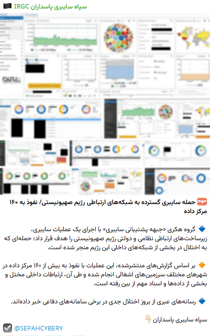 “Large-scale cyber attack against the communication networks of the Zionist regime / Penetration into 160 data centers”