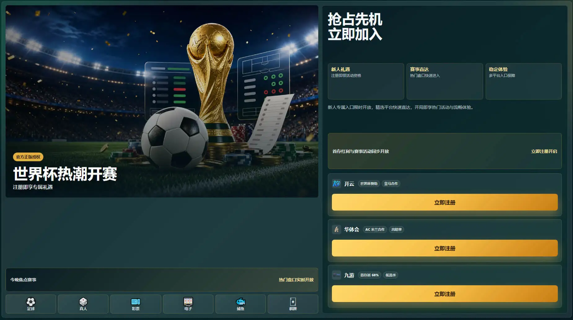 Figure 20. Betting portal impersonating the China Sports Lottery, linking directly to an inventory of affiliate betting platforms.