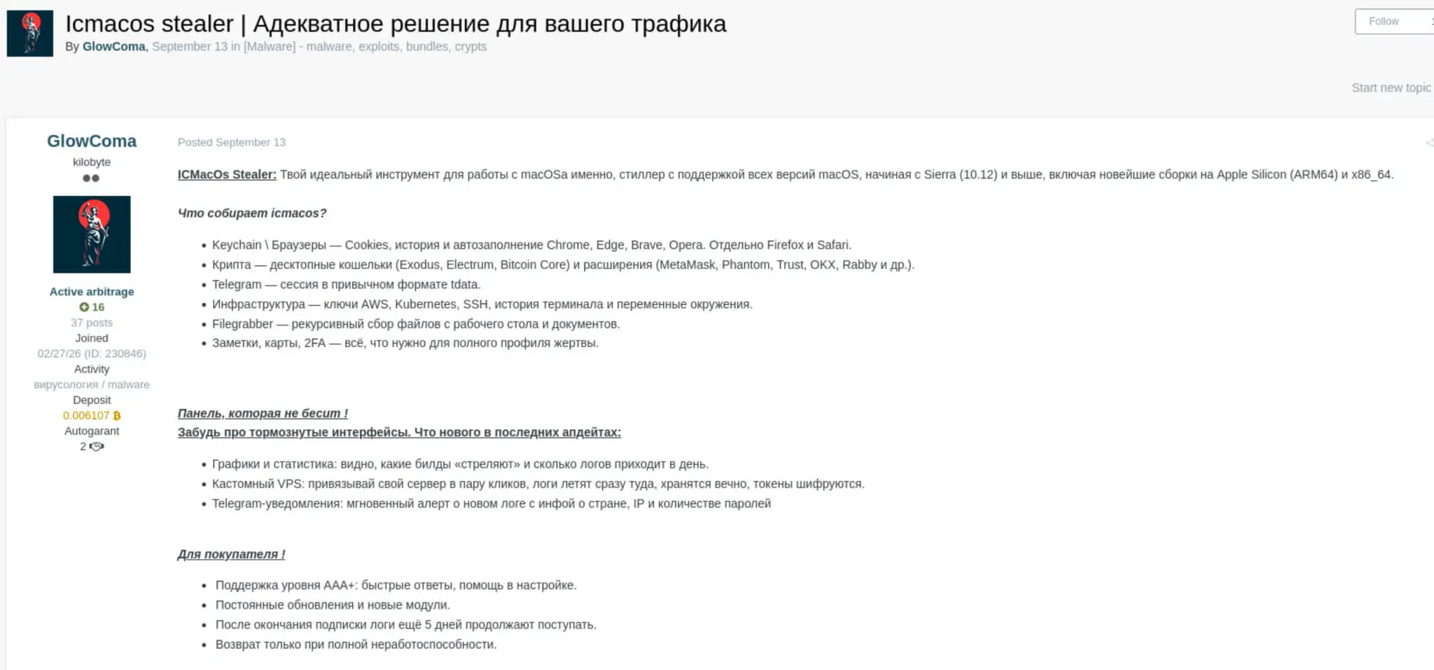 Promotion Post of ICMacOS on Exploit.in (hxxps[://]forum[.]exploit[.]in/topic/291615/)